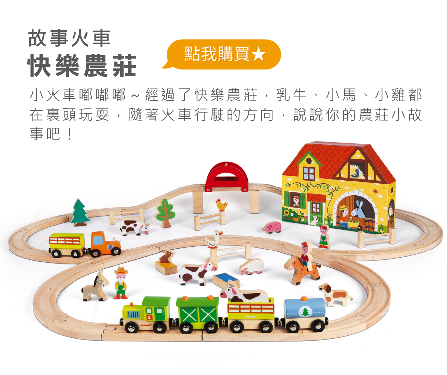 法國 Janod - 我的故事盒-忙碌農莊