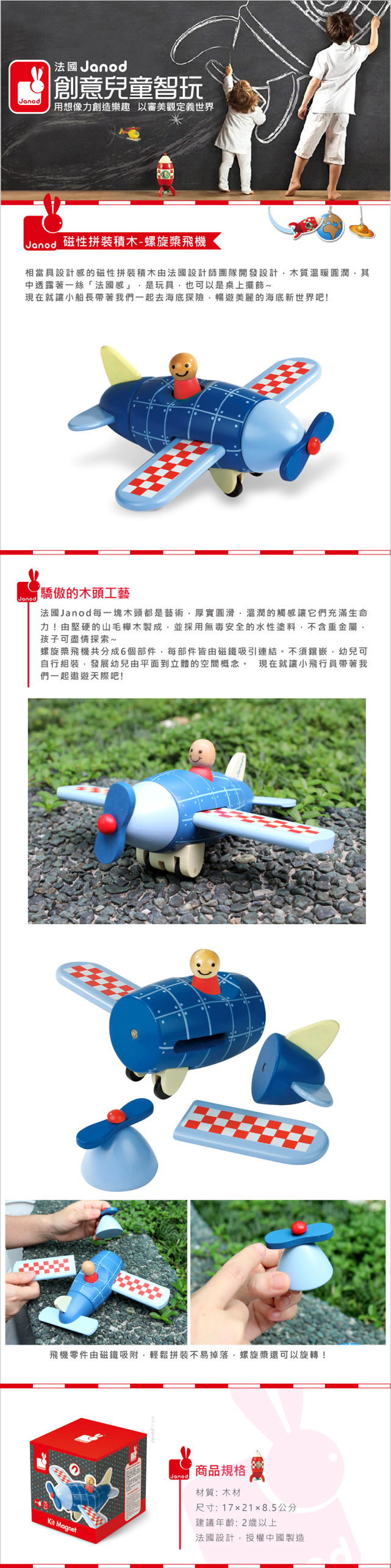 法國Janod - 磁性拼裝積木-螺旋槳飛機