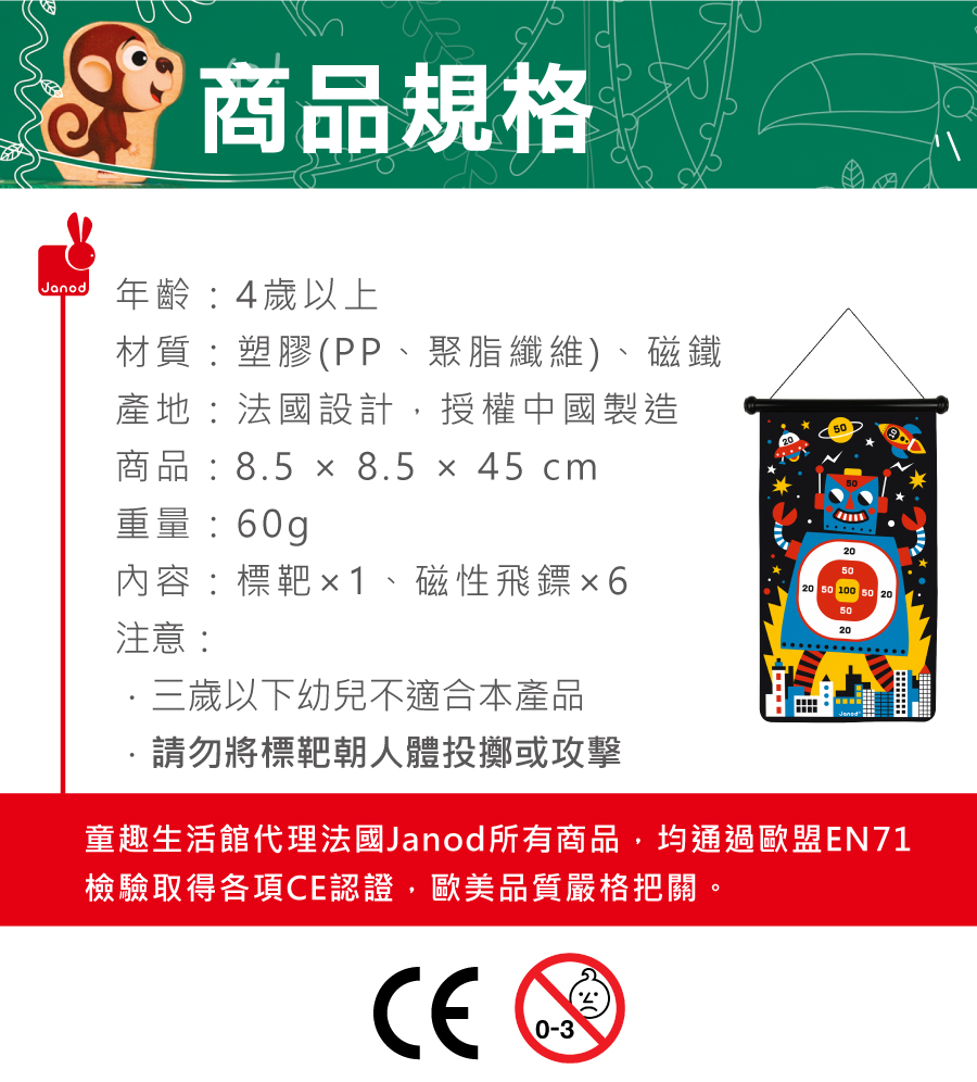 法國Janod - 磁性趣味標靶-星際大戰