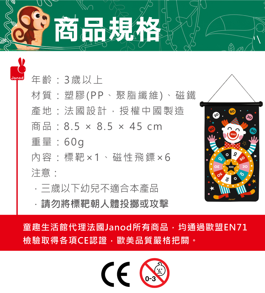 法國Janod - 磁性趣味標靶-馬戲團