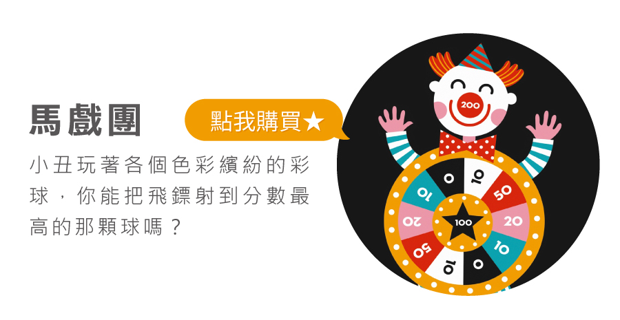 法國Janod - 磁性趣味標靶-馬戲團