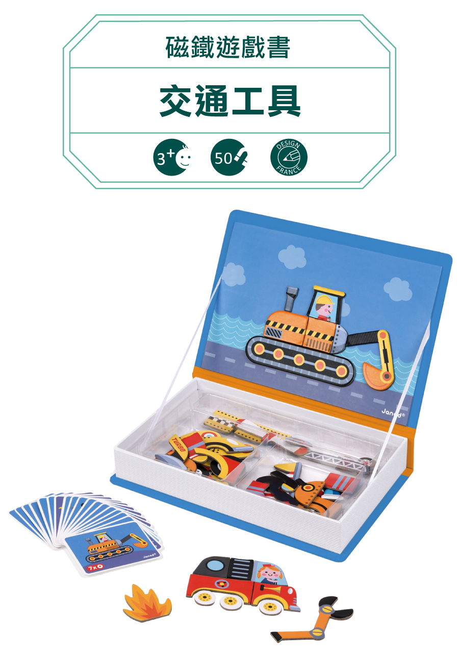 法國Janod - 磁鐵遊戲書-交通工具