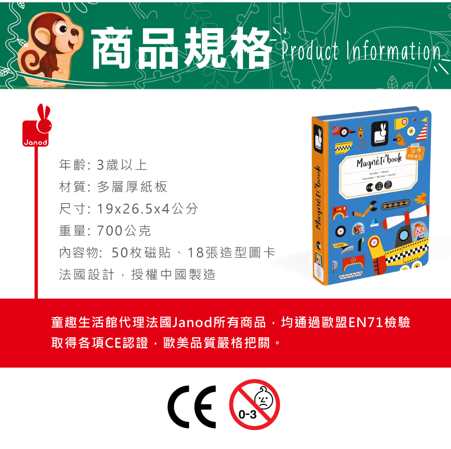 法國Janod - 【熱賣】磁鐵遊戲書-有趣的臉