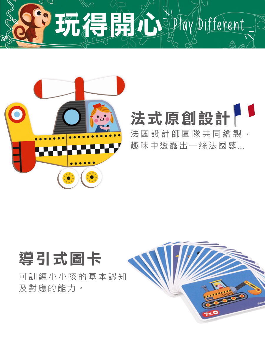 法國Janod - 【熱賣】磁鐵遊戲書-有趣的臉