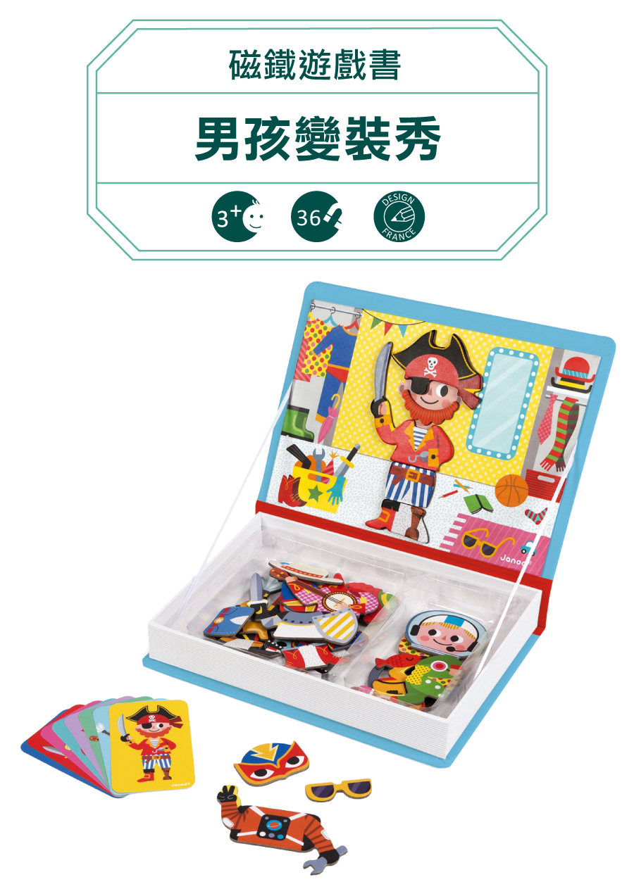 法國Janod - 【熱賣】磁鐵遊戲書-男孩變裝秀
