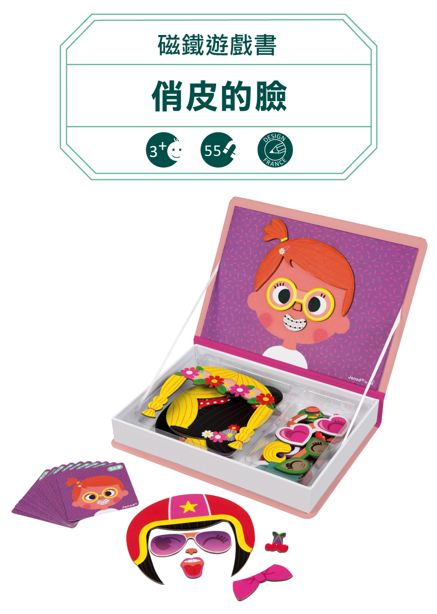 法國Janod - 磁鐵遊戲書-俏皮的臉