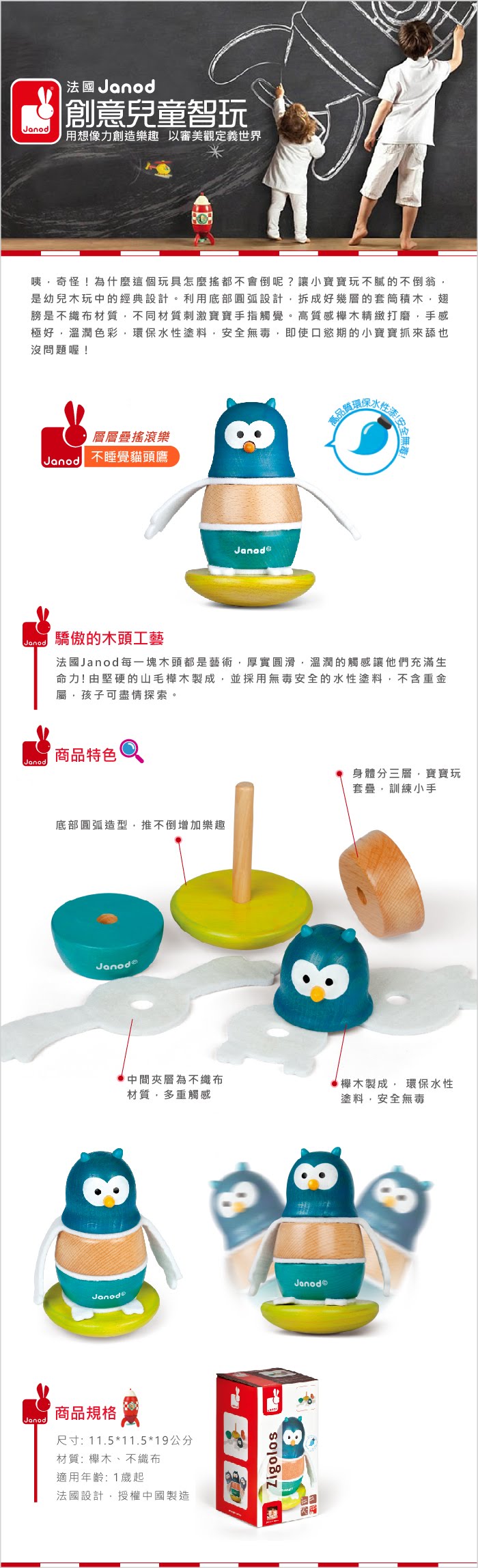 法國Janod - 層層疊搖滾樂-不睡覺貓頭鷹