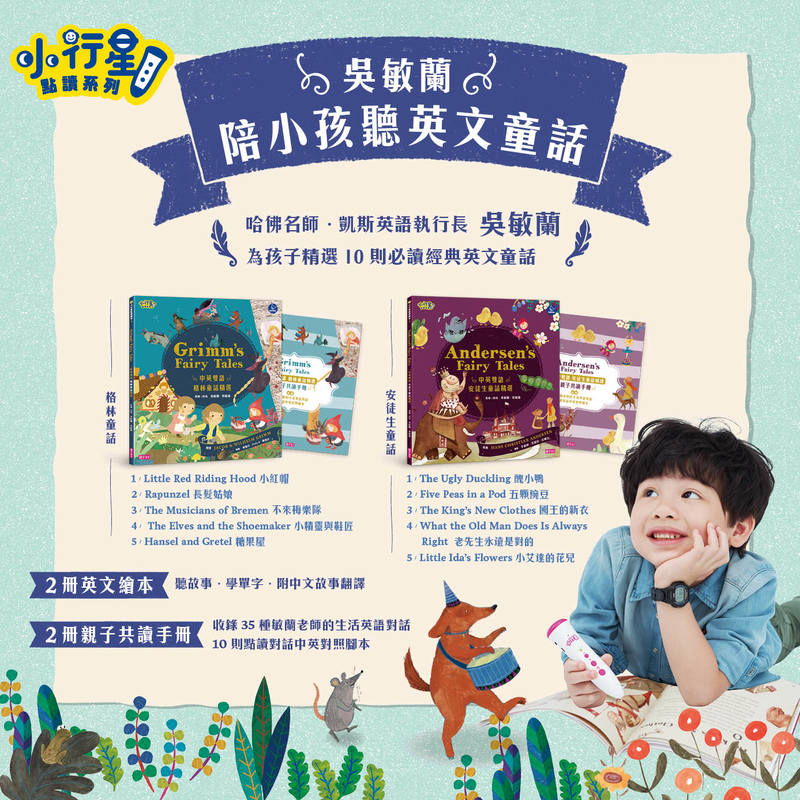 安徒生童話 繪本 童書 繪本 注音 貼紙 