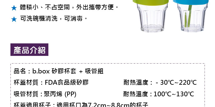 澳洲 b.box - 二代 b.box矽膠杯套吸管組-熱情系（綠＋紫）