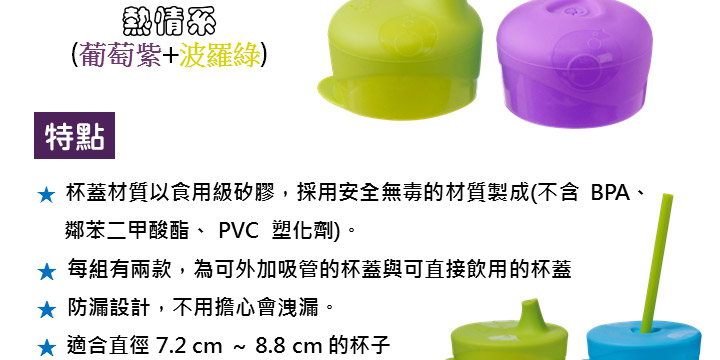 澳洲 b.box - 二代 b.box矽膠杯套吸管組-熱情系（綠＋紫）