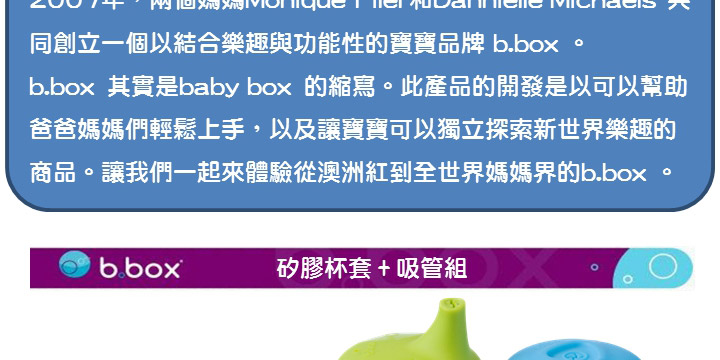 澳洲 b.box - 二代 b.box矽膠杯套吸管組-熱情系（綠＋紫）