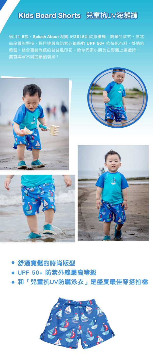 Splash About 潑寶 - 兒童海灘褲-普普風帆船