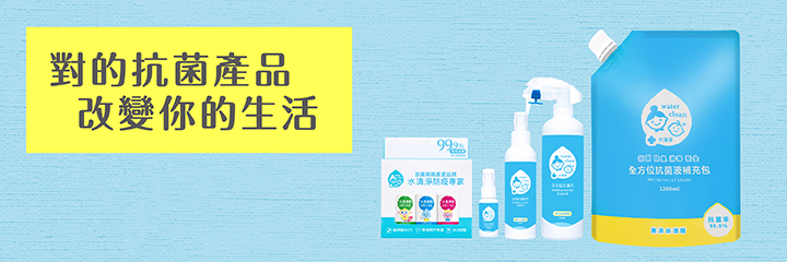 水清淨 Water Clean - 全方位抗菌液350ml×2
