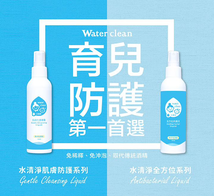 水清淨 Water Clean - 全方位抗菌液1200ml×1+全方位抗菌液350ml×1+全方位抗菌液150ml×1