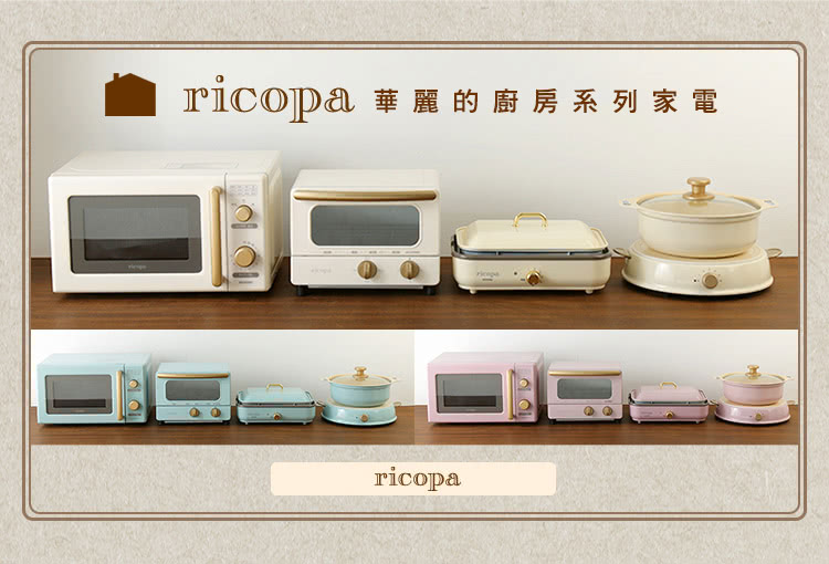日本 IRIS OHYAMA - ricopa 經典烤箱-象牙白