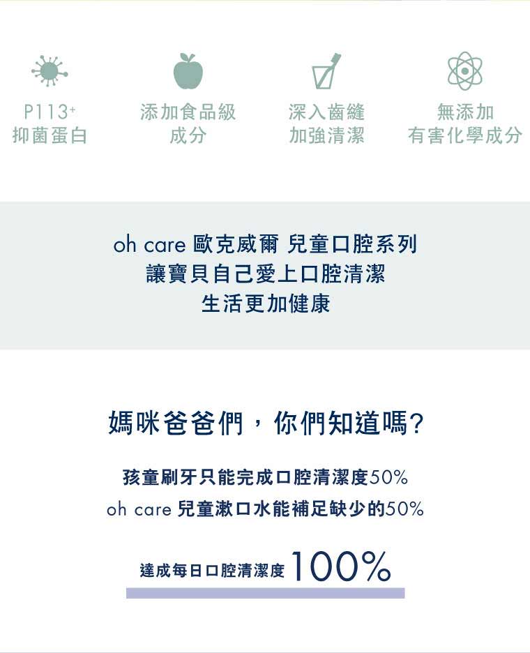 oh care 歐克威爾 - 兒童漱口水旅行組-葡萄-10ml*20