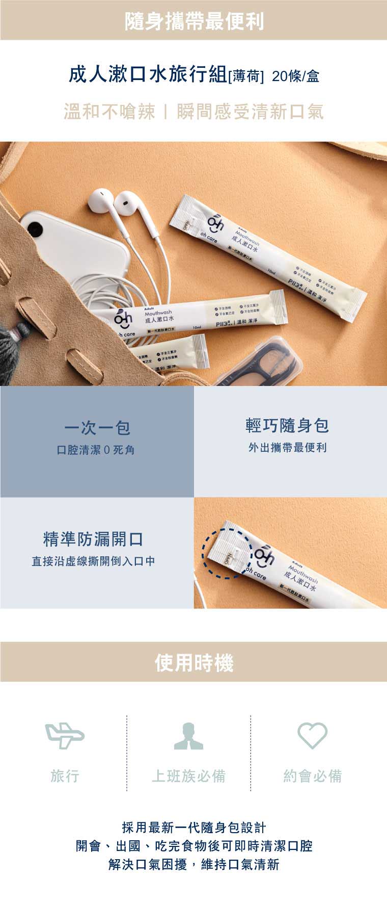 oh care 歐克威爾 - 成人漱口水旅行組-10ml*20入/盒 (有效期限至: 2022/8/18)