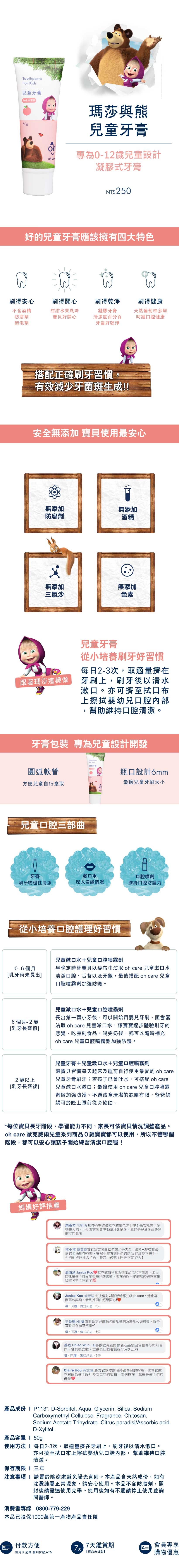 oh care 歐克威爾 - 瑪莎與熊牙膏-水蜜桃 (無氟)-50g