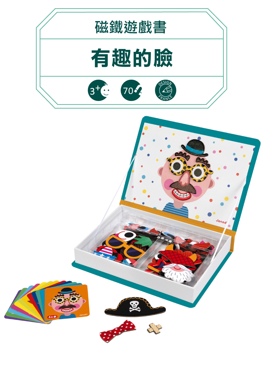 法國Janod - 【熱賣】磁鐵遊戲書-有趣的臉