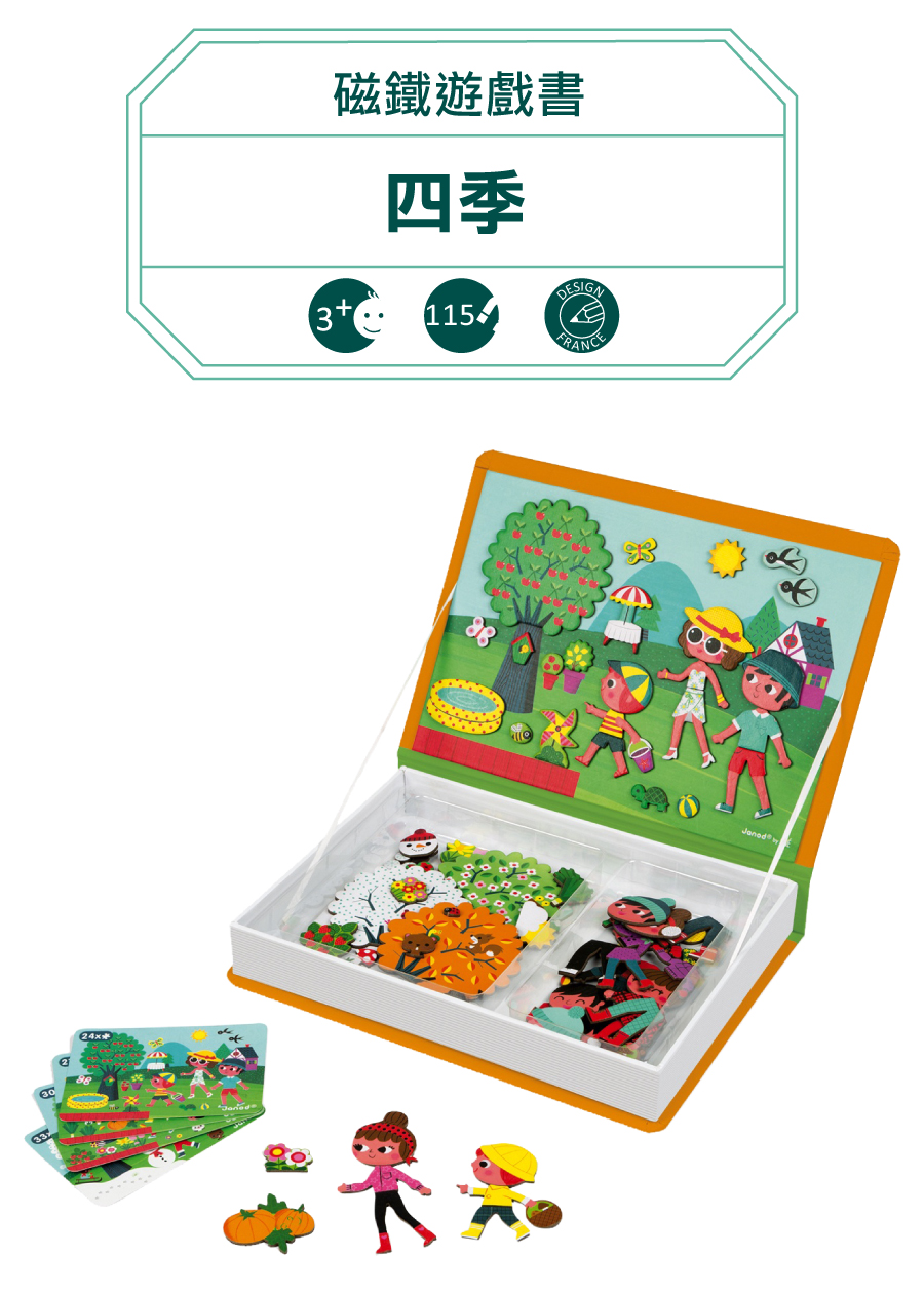 法國Janod - 【熱賣】磁鐵遊戲書-四季