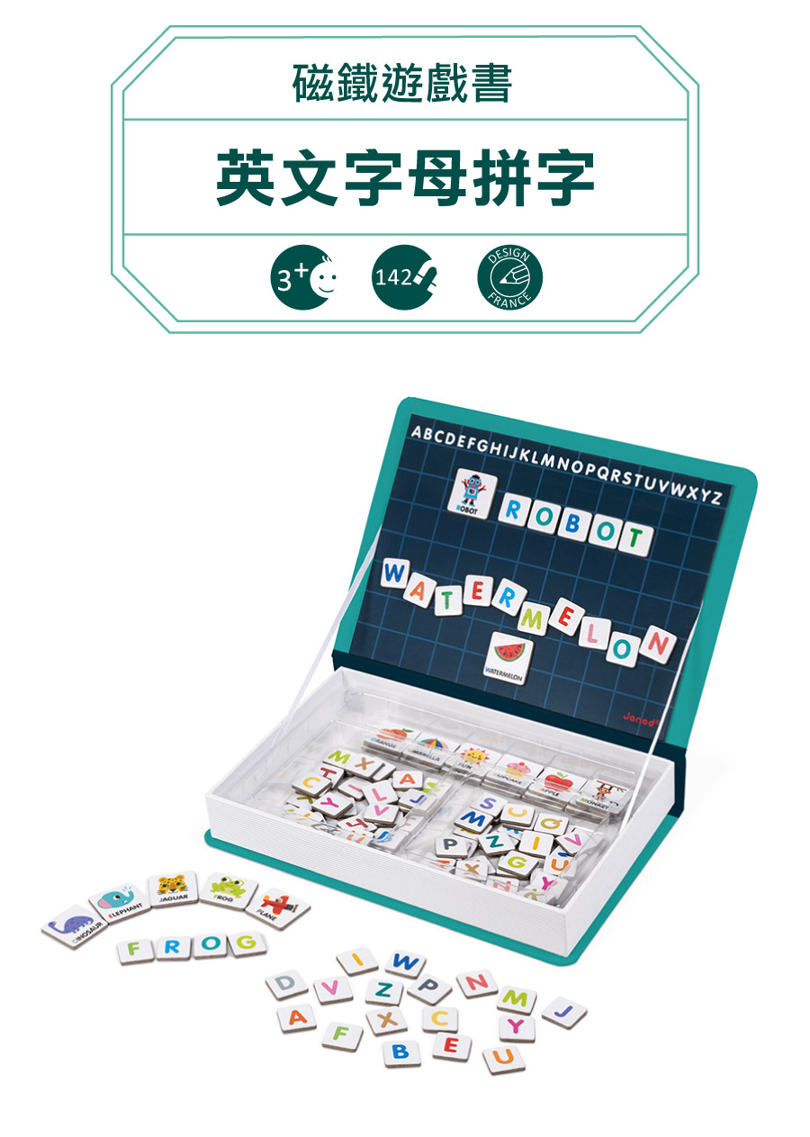 法國Janod - 【熱賣】磁鐵遊戲書-英文字母拼字