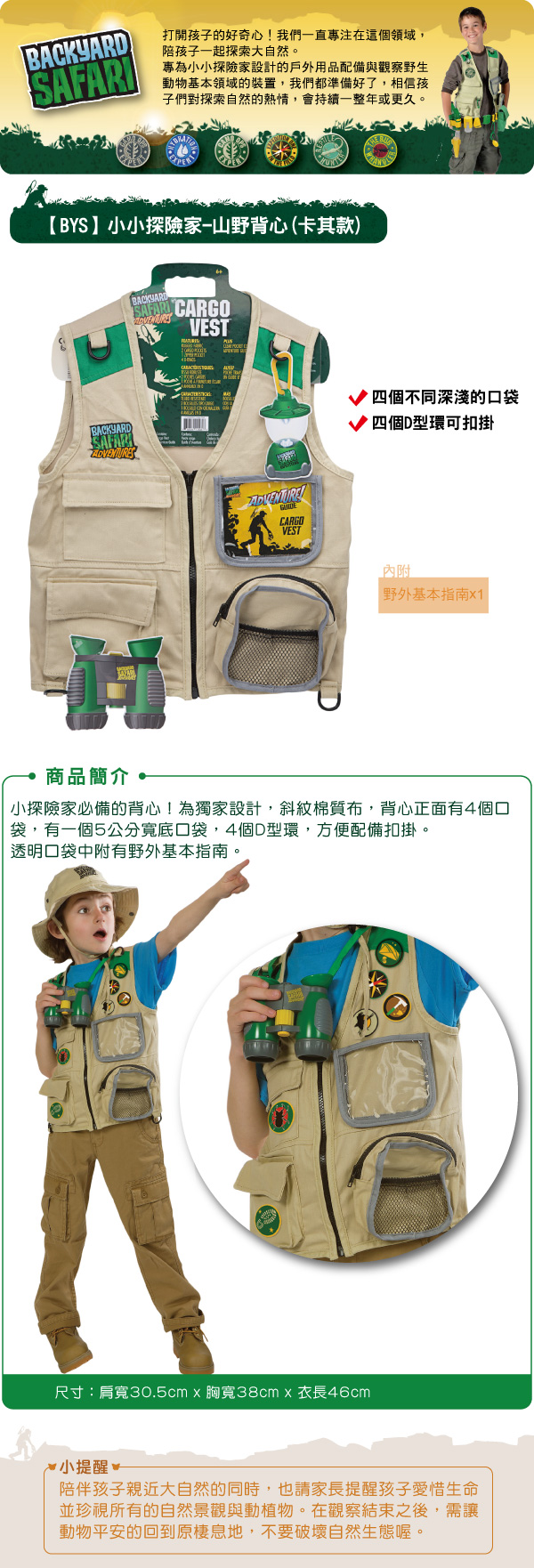 美國 Backyard Safari - 小小探險家-山野背心(卡其款)(六歲以上)