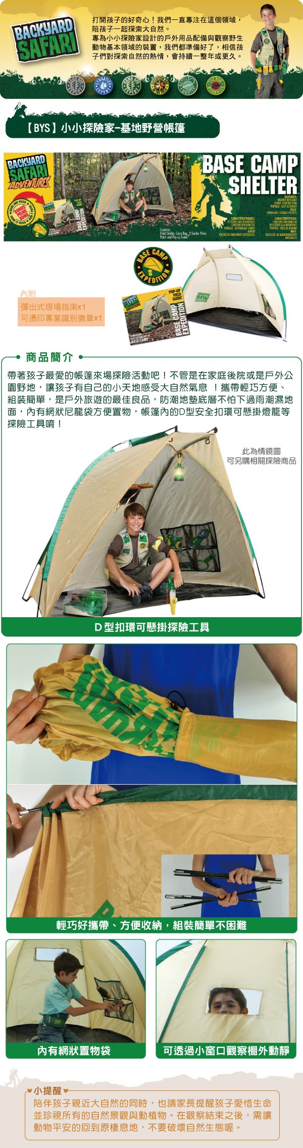 美國 Backyard Safari - 小小探險家-基地野營帳篷