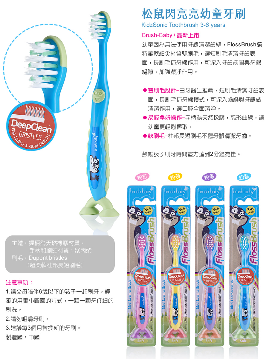 英國 brush-baby - 松鼠閃亮亮幼童牙刷-粉紅 (3y-6y)