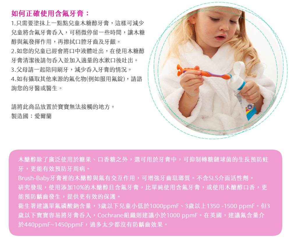 英國 brush-baby - 兒童木糖醇牙膏-6+歲 (氟含量 1350ppm)-50ml