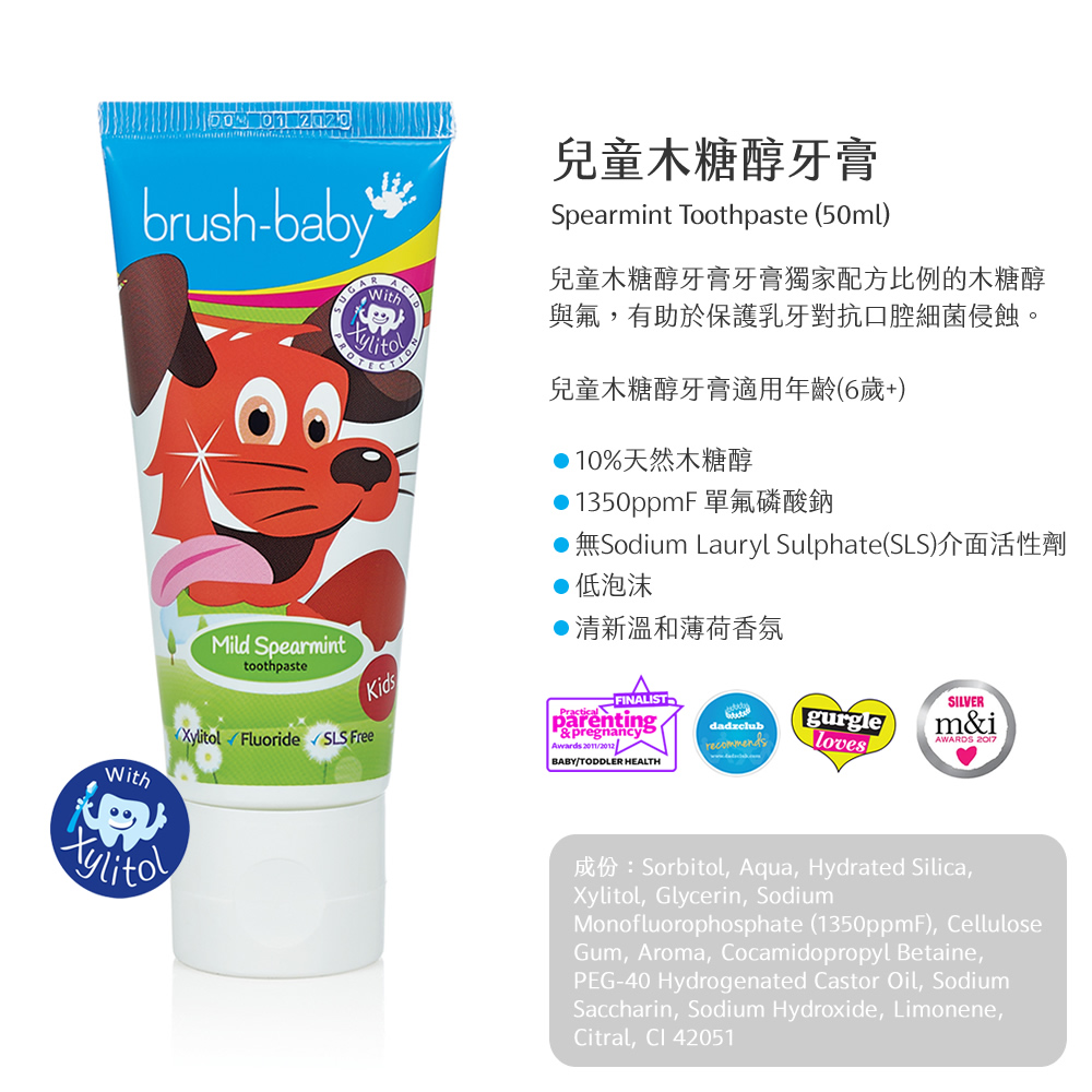 英國 brush-baby - 兒童木糖醇牙膏-6+歲 (氟含量 1350ppm)-50ml