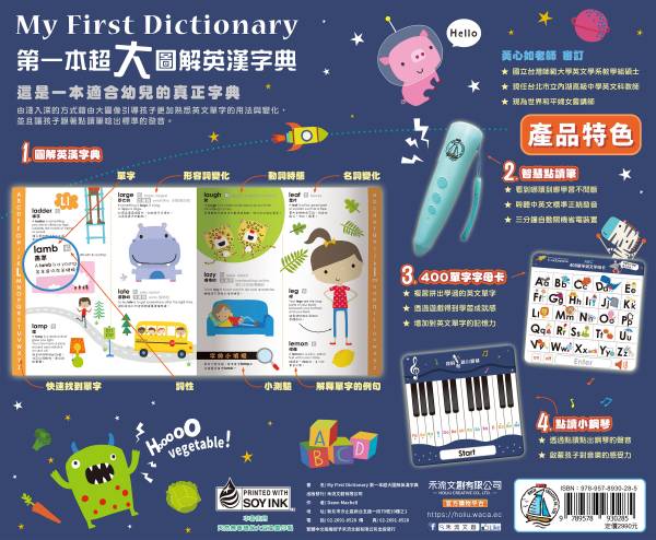 My First Dictionary 我的第一套超大圖解英漢字典-(附贈400英文單字拼音練習卡、我會開口秀英文、點讀筆、我的點讀小鋼琴、點讀筆usb充電線)