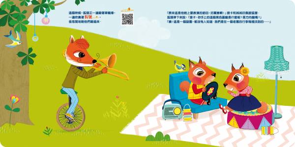 禾流文創 - 【3本合購】溫馨的提卡音樂家族-我也是個音樂家+尋找樂譜歷險記+搖滾派對開始囉