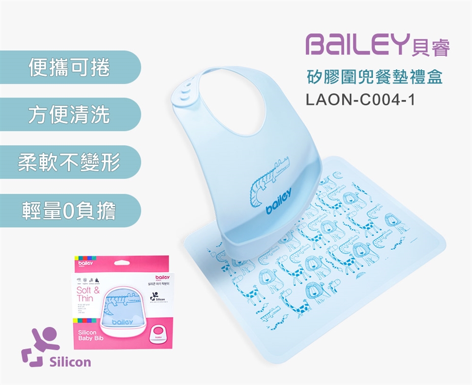韓國 BAILEY 貝睿 - 矽膠圍兜-立體圍兜+餐墊禮盒-粉藍