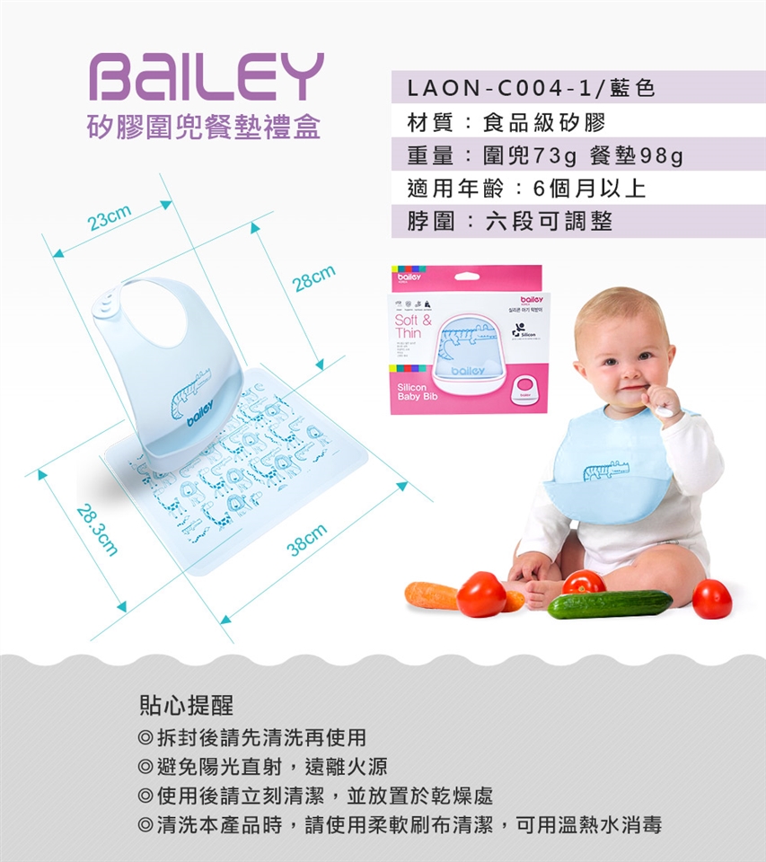 韓國 BAILEY 貝睿 - 矽膠圍兜-立體圍兜+餐墊禮盒-粉藍