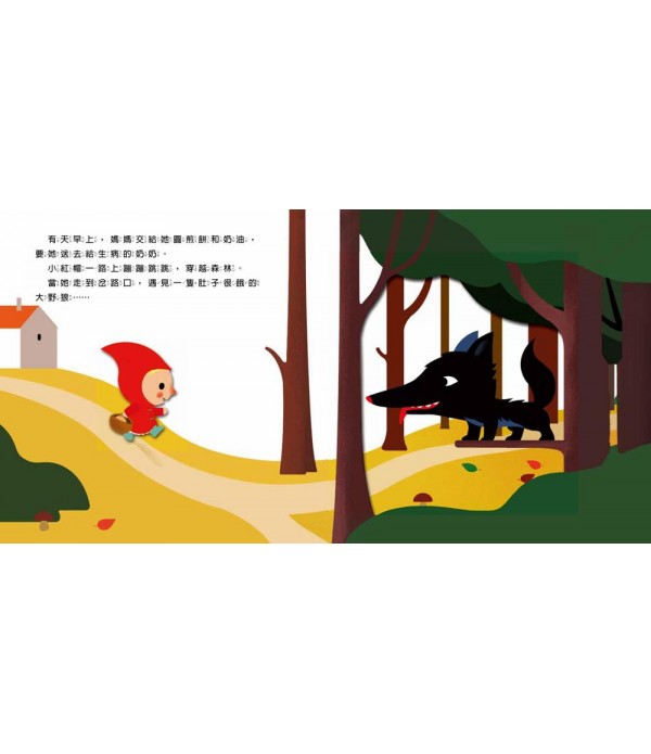 小紅帽 觸感學習繪本