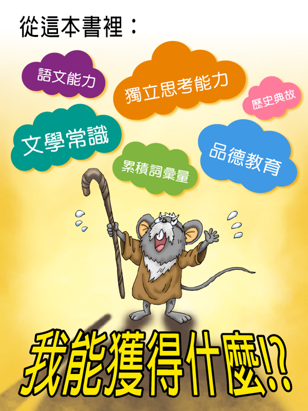 (加購)故事機導讀繪本-小故事大啟發-彩色膠裝單冊;共147頁