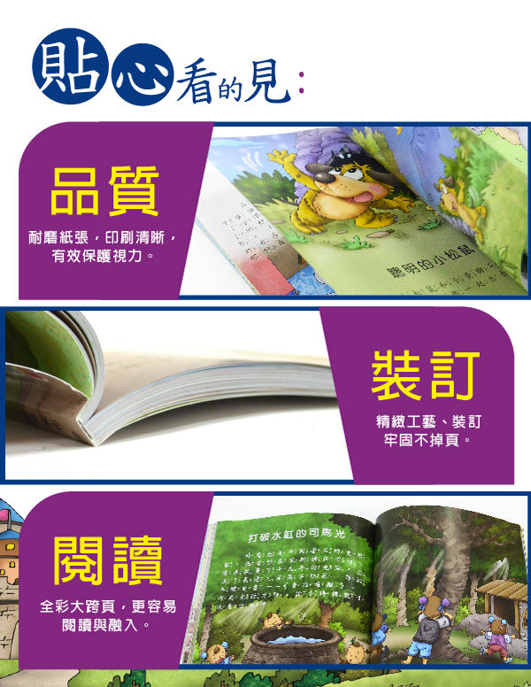 (加購)故事機導讀繪本-小故事大啟發-彩色膠裝單冊;共147頁