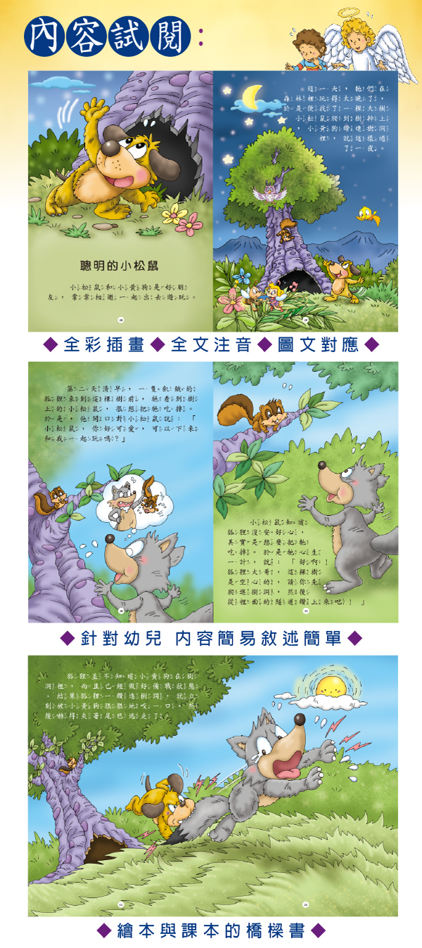 (加購)故事機導讀繪本-小故事大啟發-彩色膠裝單冊;共147頁