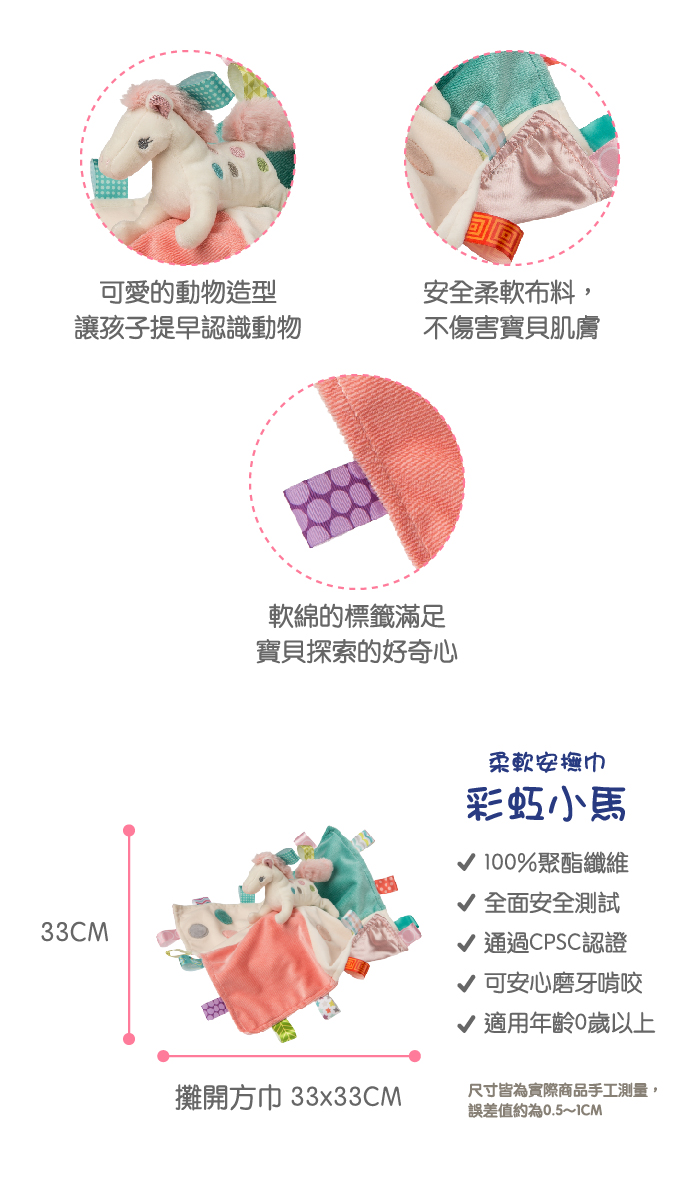 美國 MaryMeyer 蜜兒 - 標籤親膚安撫巾-彩虹小馬