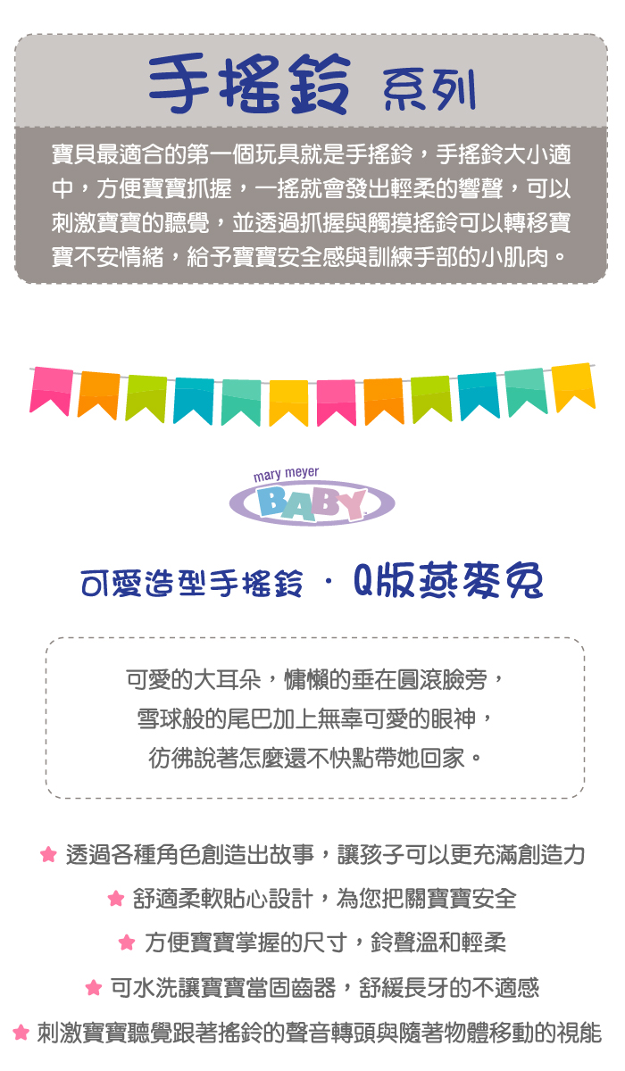 美國 MaryMeyer 蜜兒 - 柔軟手搖鈴-Q版燕麥兔