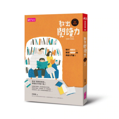 親子天下 - 【108課綱上路必備】閱讀素養推廣教戰套書