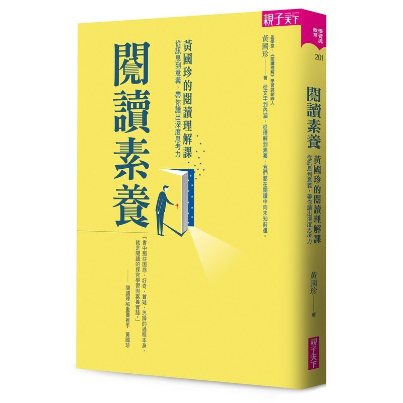 親子天下 - 【108課綱上路必備】閱讀素養推廣教戰套書