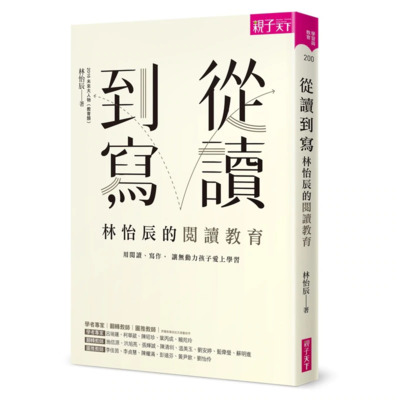 親子天下 - 【108課綱上路必備】閱讀素養推廣教戰套書