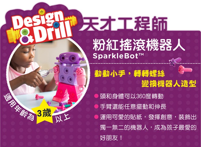 (複製)美國Educational Insights Design & Drill天才工程師 - 搖滾機器人