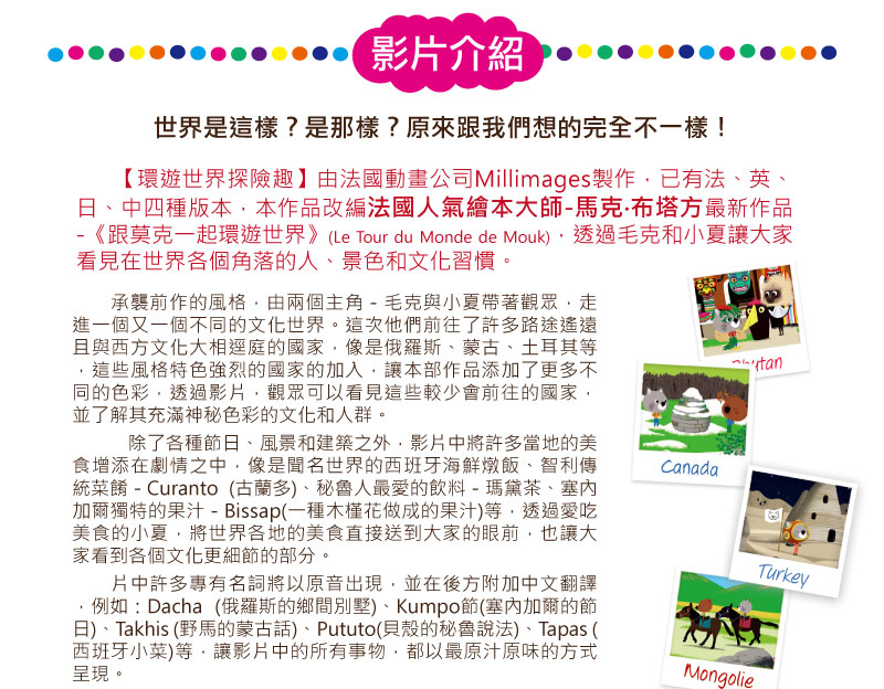 弘恩動畫 - 環遊世界探險趣 1-104-DVD10片裝、片長約1178分鐘(共104集/每集約11分鐘+特別收錄30x1'30'')、國語/英語發音、中文/英文字幕、附贈:世界小百科3本+旅行筆記本+mouk環保手提袋