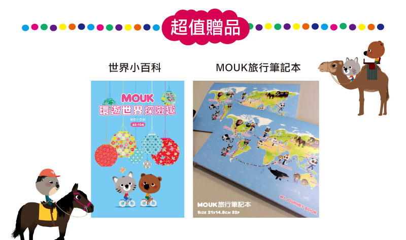 弘恩動畫 - 環遊世界探險趣 1-104-DVD10片裝、片長約1178分鐘(共104集/每集約11分鐘+特別收錄30x1'30'')、國語/英語發音、中文/英文字幕、附贈:世界小百科3本+旅行筆記本+mouk環保手提袋