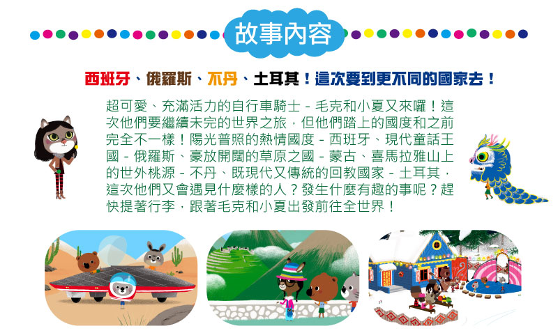 弘恩動畫 - 環遊世界探險趣 1-104-DVD10片裝、片長約1178分鐘(共104集/每集約11分鐘+特別收錄30x1'30'')、國語/英語發音、中文/英文字幕、附贈:世界小百科3本+旅行筆記本+mouk環保手提袋