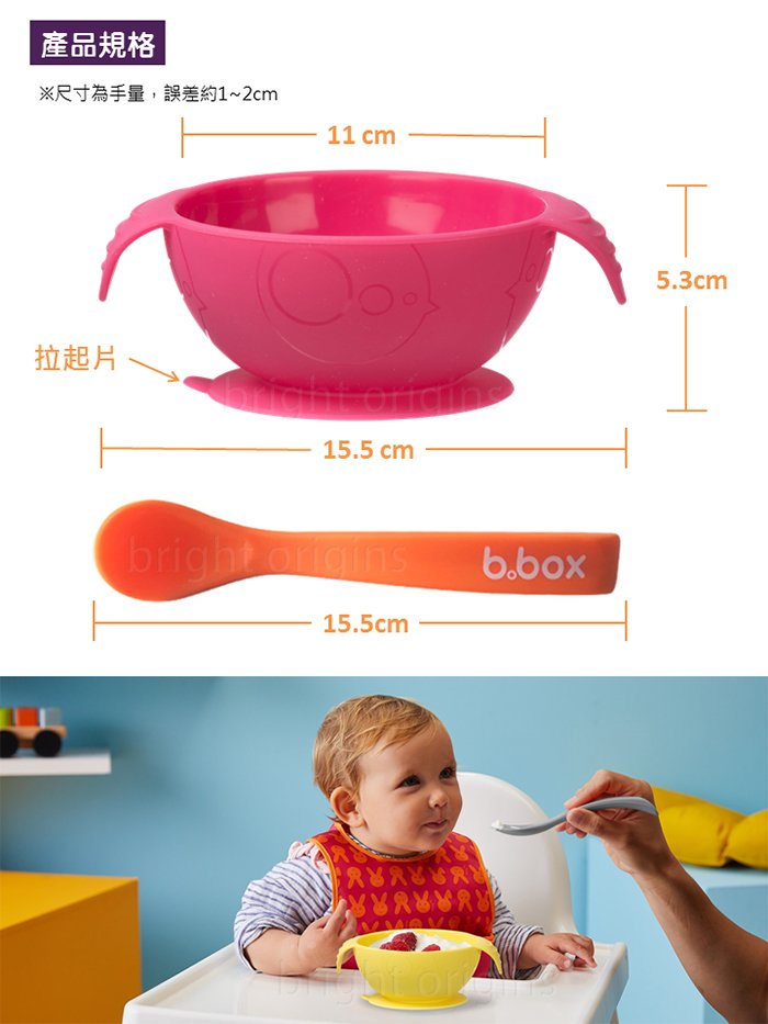 澳洲 b.box - 寶寶矽膠餐碗組-草莓粉-碗15.5x5.3cm+湯匙15.5cm
