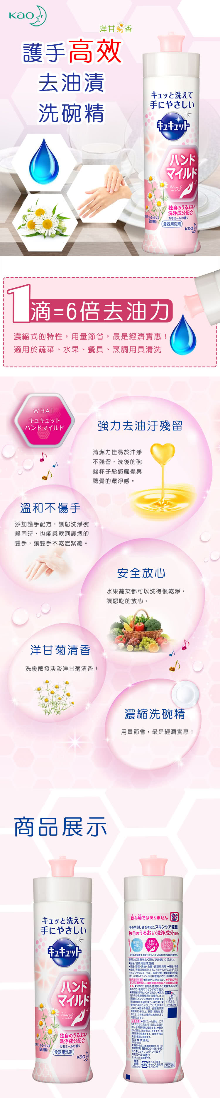 日本花王 - 護手高效去油漬洗碗精-洋甘菊粉-230ml