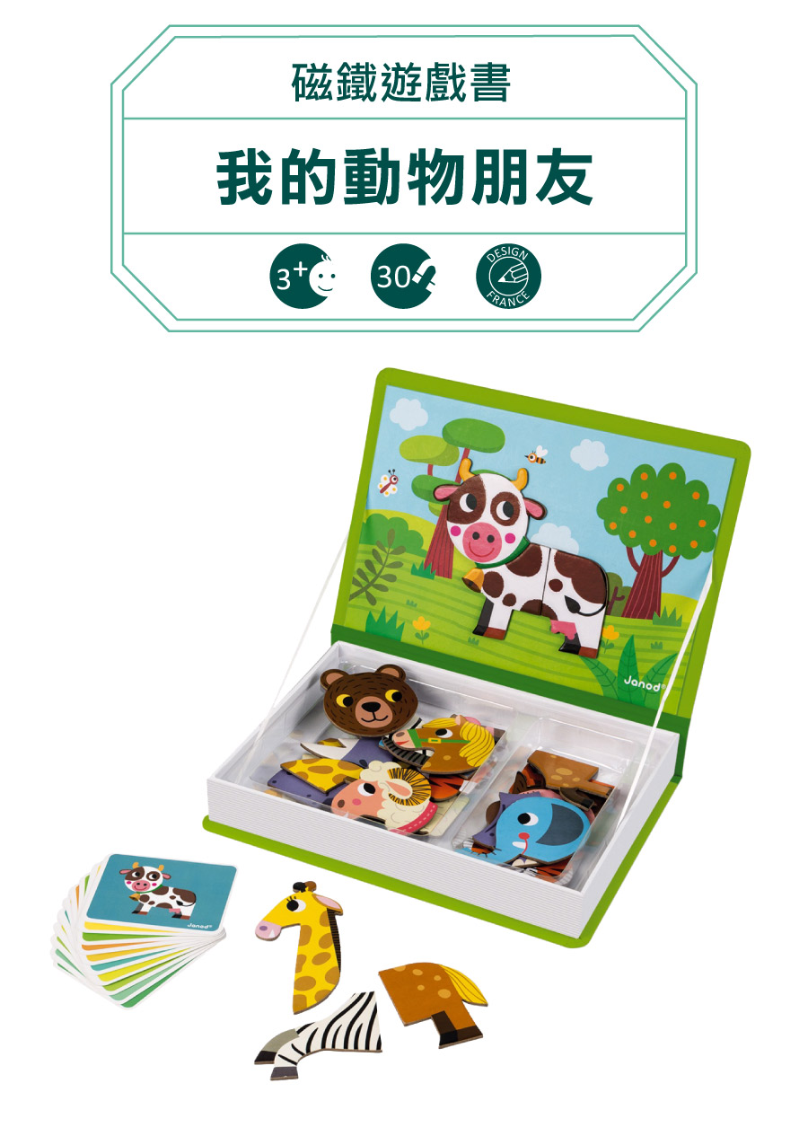 法國Janod - 磁鐵遊戲書-我的動物朋友